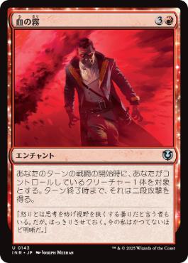 【JPN】《血の霧/Blood Mist》[INR]