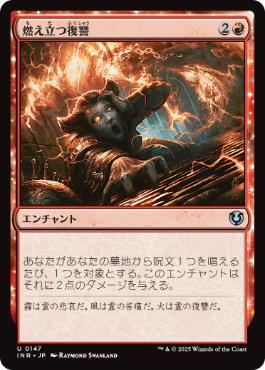 【JPN】《燃え立つ復讐/Burning Vengeance》[INR]