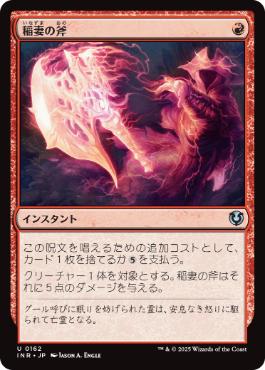 【JPN】《稲妻の斧/Lightning Axe》[INR]