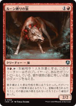 【JPN】《ルーン縛りの狼/Runebound Wolf》[INR]