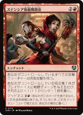 【JPN】《ステンシア仮面舞踏会/Stensia Masquerade》[INR]