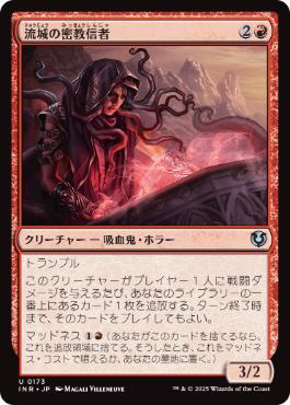 【JPN】《流城の密教信者/Stromkirk Occultist》[INR]