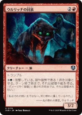 【JPN】《ウルリッチの同族/Ulrich's Kindred》[INR]