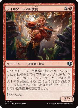 【JPN】《ヴォルダーレンの伏兵/Voldaren Ambusher》[INR]