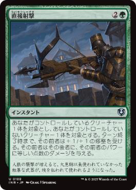 【JPN】《直接射撃/Clear Shot》[INR]