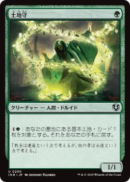 【JPN】《土地守/Groundskeeper》[INR]