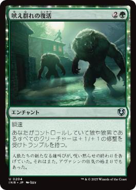 【JPN】《吠え群れの復活/Howlpack Resurgence》[INR]