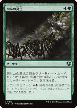 【JPN】【Foil】《蜘蛛の発生/Spider Spawning》[INR]