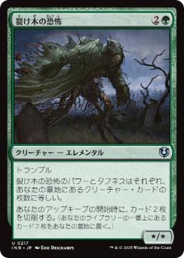 【JPN】【Foil】《裂け木の恐怖/Splinterfright》[INR]