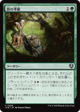 【JPN】【Foil】《旅の準備/Travel Preparations》[INR]