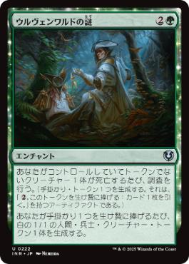 【JPN】【Foil】《ウルヴェンワルドの謎/Ulvenwald Mysteries》[INR]