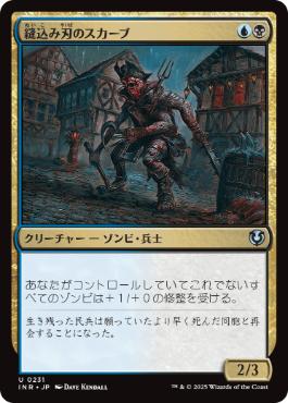 【JPN】【Foil】《縫込み刃のスカーブ/Bladestitched Skaab》[INR]