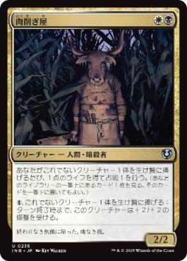 【JPN】【Foil】《肉削ぎ屋/Fleshtaker》[INR]