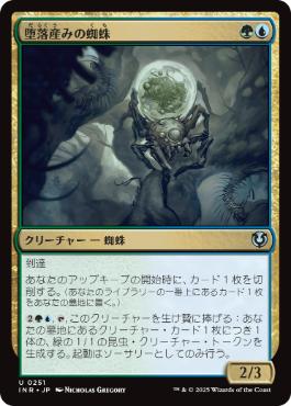 【JPN】《堕落産みの蜘蛛/Vilespawn Spider》[INR]