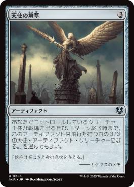 【JPN】《天使の墳墓/Angel's Tomb》[INR]