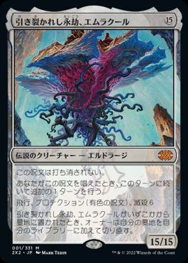【JPN】《引き裂かれし永劫、エムラクール/Emrakul, the Aeons Torn》[2X2]