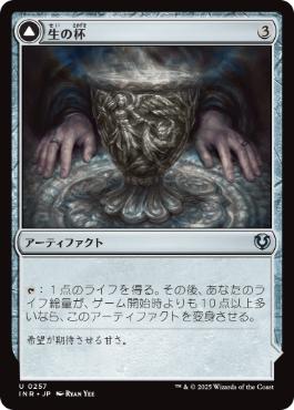 【JPN】《生の杯/Chalice of Life》[INR]