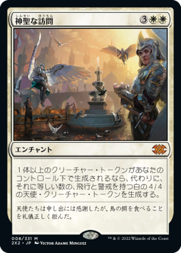 【JPN】《神聖な訪問/Divine Visitation》[2X2]