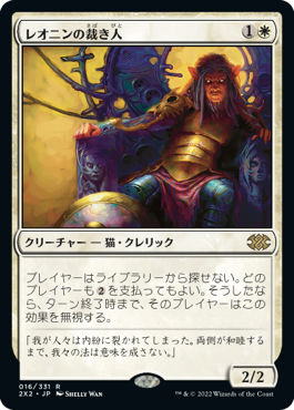 【JPN】《レオニンの裁き人/Leonin Arbiter》[2X2]
