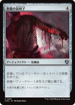 【JPN】《悪魔の長帷子/Demonmail Hauberk》[INR]