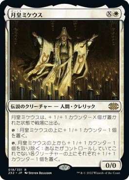 【JPN】《月皇ミケウス/Mikaeus, the Lunarch》[2X2]