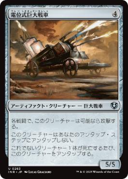 【JPN】【Foil】《電位式巨大戦車/Galvanic Juggernaut》[INR]