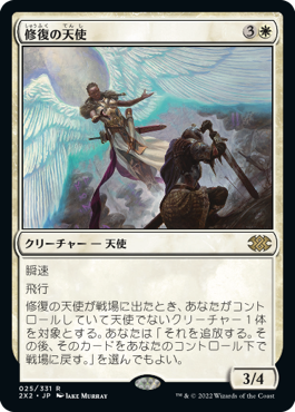 【JPN】《修復の天使/Restoration Angel》[2X2]