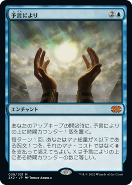 【JPN】《予言により/As Foretold》[2X2]