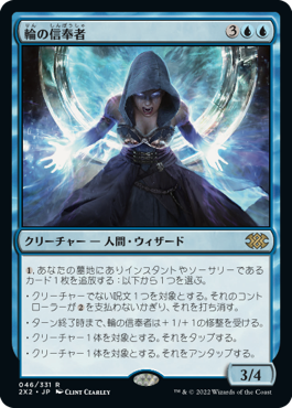 【JPN】《輪の信奉者/Disciple of the Ring》[2X2]