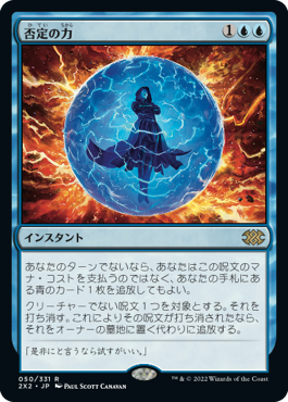 【JPN】【Foil】《否定の力/Force of Negation》[2X2]