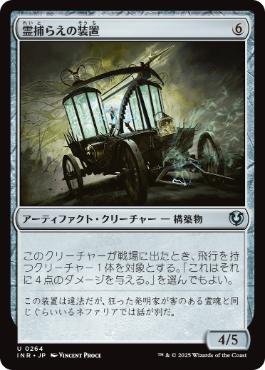 【JPN】【Foil】《霊捕らえの装置/Geistcatcher's Rig》[INR]