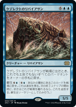 【JPN】《ケデレクトのリバイアサン/Kederekt Leviathan》[2X2]