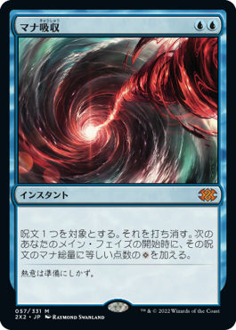 【JPN】《マナ吸収/Mana Drain》[2X2]