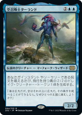 【JPN】《空召喚士ターランド/Talrand, Sky Summoner》[2X2]