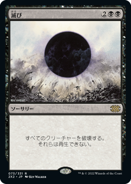 【JPN】《滅び/Damnation》[2X2]