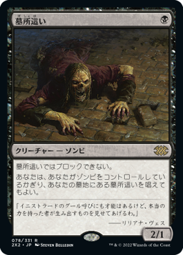 【JPN】《墓所這い/Gravecrawler》[2X2]