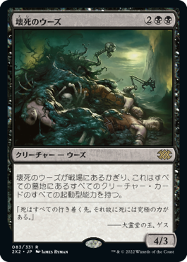 【JPN】《壊死のウーズ/Necrotic Ooze》[2X2]
