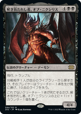 【JPN】《解き放たれし者、オブ・ニクシリス/Ob Nixilis, Unshackled》[2X2]
