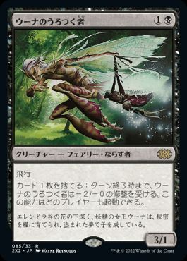 【JPN】《ウーナのうろつく者/Oona's Prowler》[2X2]