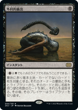 【JPN】《外科的摘出/Surgical Extraction》[2X2]