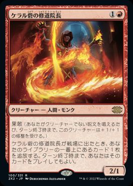 【JPN】《ケラル砦の修道院長/Abbot of Keral Keep》[2X2]