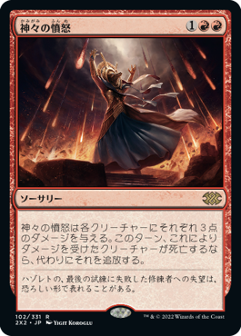 【JPN】《神々の憤怒/Anger of the Gods》[2X2]