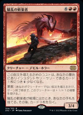 【JPN】《騒乱の歓楽者/Bedlam Reveler》[2X2]