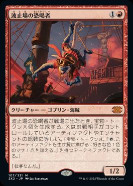 【JPN】《波止場の恐喝者/Dockside Extortionist》[2X2]