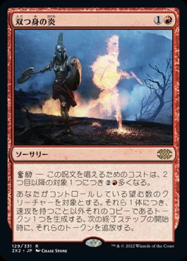【JPN】《双つ身の炎/Twinflame》[2X2]