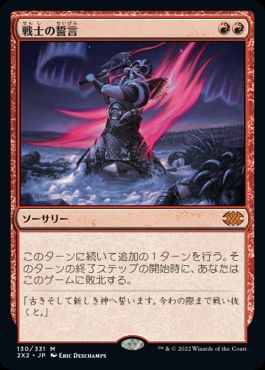【JPN】《戦士の誓言/Warrior's Oath》[2X2]