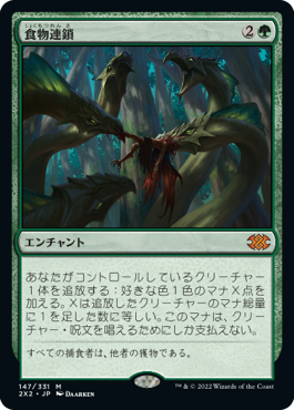 【JPN】《食物連鎖/Food Chain》[2X2]