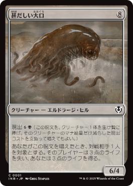 【JPN】【Foil】《甚だしい大口/Abundant Maw》[INR]