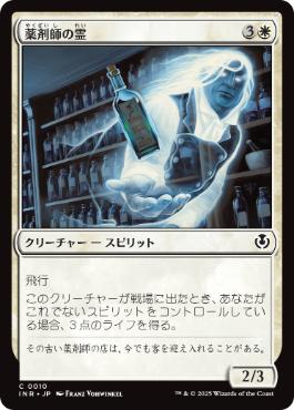 【JPN】【Foil】《薬剤師の霊/Apothecary Geist》[INR]