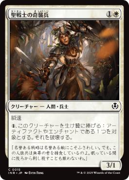 【JPN】【Foil】《聖戦士の奇襲兵/Cathar Commando》[INR]